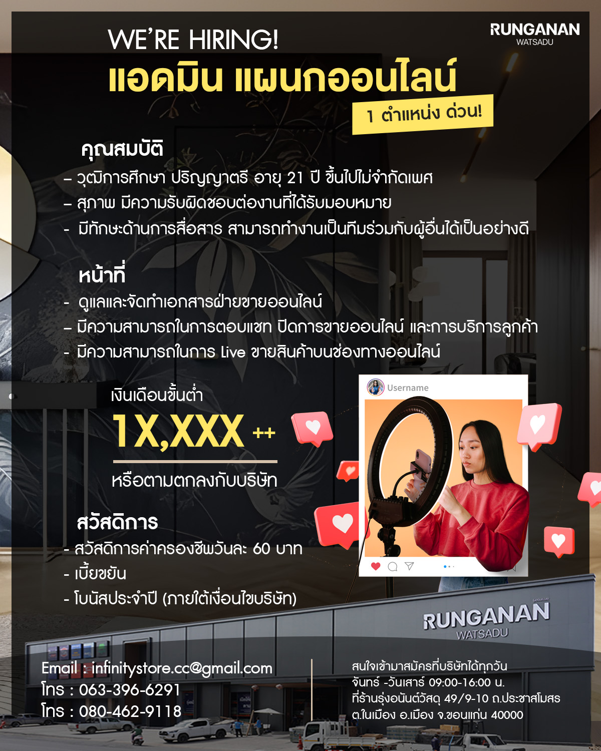 รุ่งอนันต์วัสดุ รับสมัครแอดมินแผนกขายออนไลน์ 1 ตำแหน่ง ด่วน!