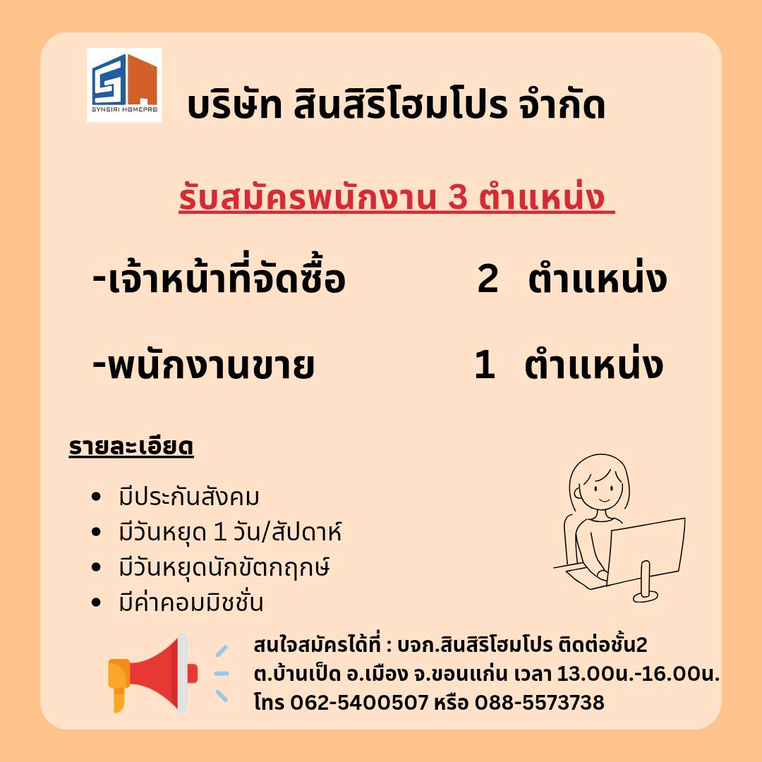 บริษัท สินสิริโฮมโปร จำกัด