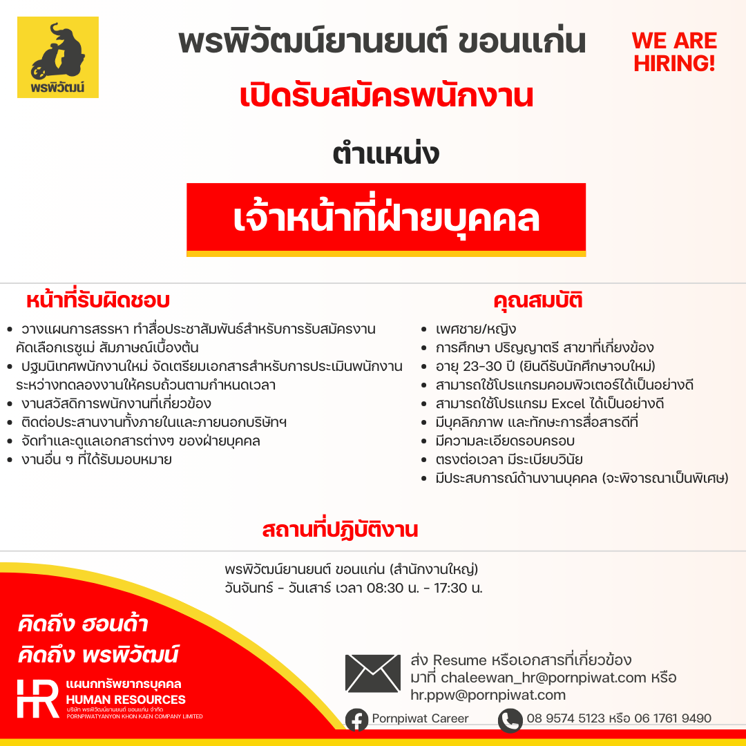 เจ้าหน้าที่ฝ่ายบุคคล