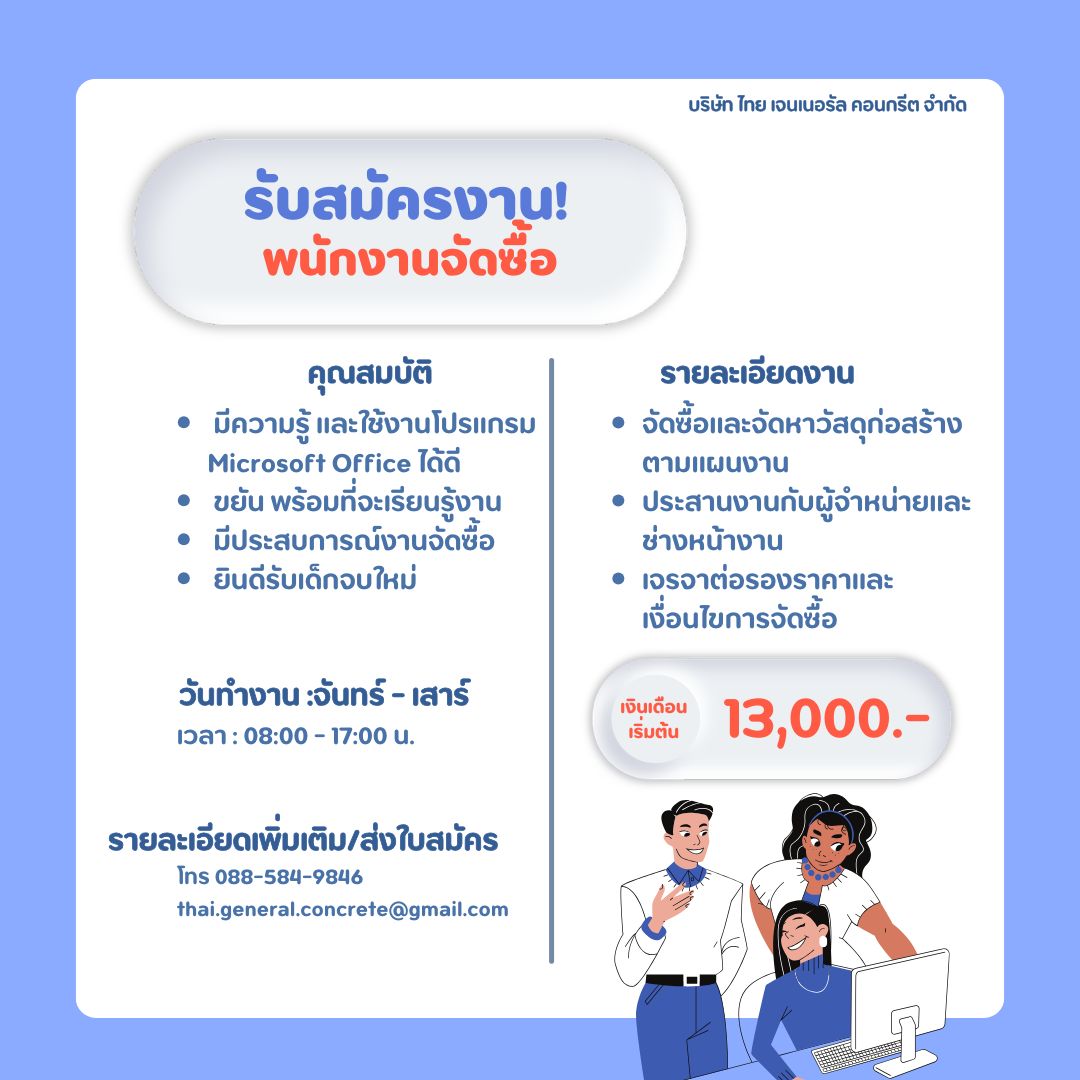 พนักงานจัดซื้อ