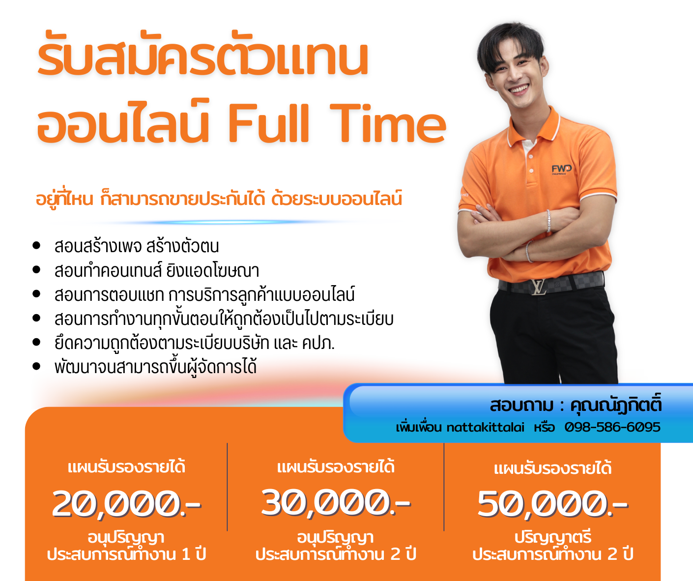 ตัวแทนประกันออนไลน์ Full Time