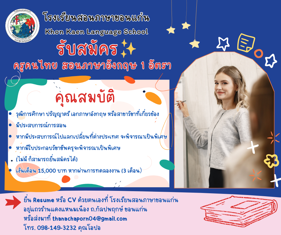 คุณครูสอนภาษาอังกฤษ