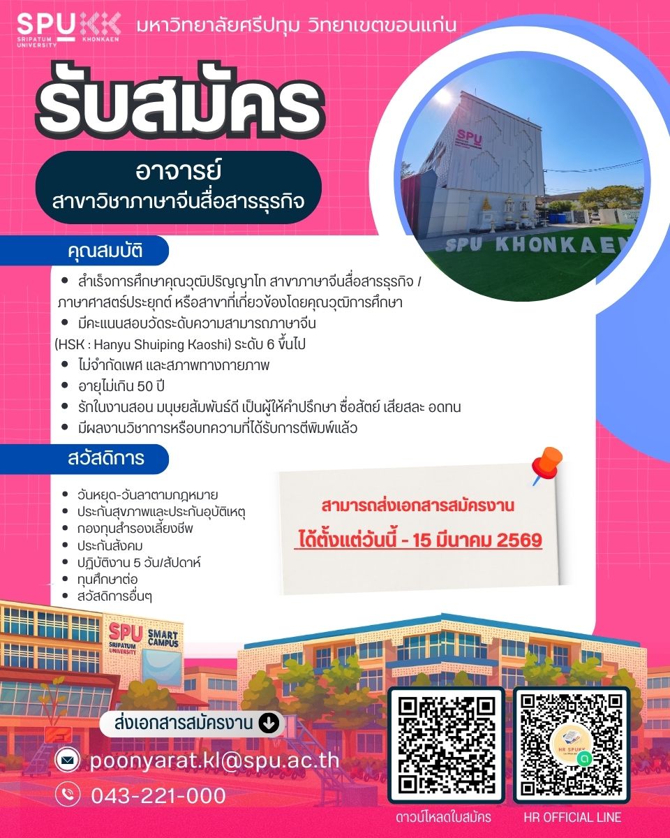 อาจารย์ (สาขาวิชาภาษาจีนสื่อสารธุรกิจ)