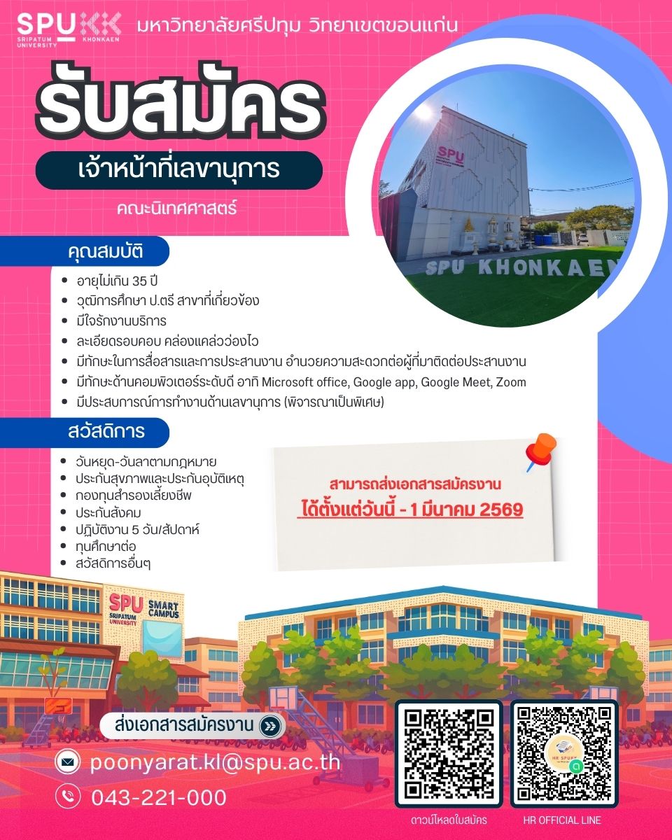 เจ้าหน้าที่เลขานุการ คณะนิเทศศาสตร์