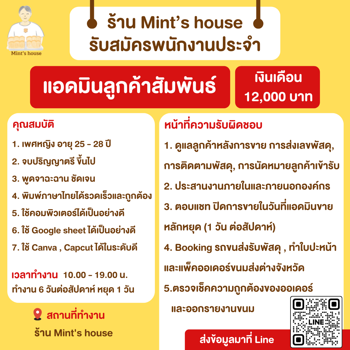 แอดมินลูกค้าสัมพันธ์