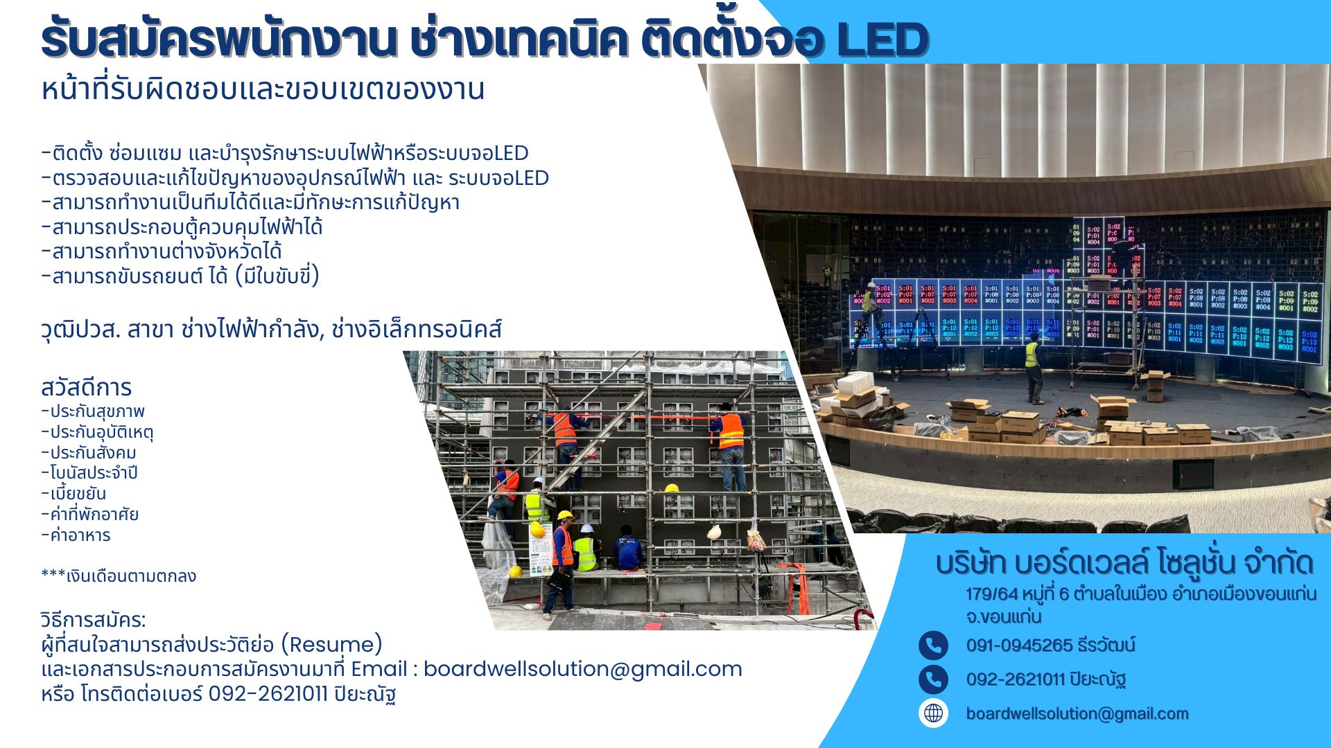 ช่างเทคนิค ติดตั้งจอ LED