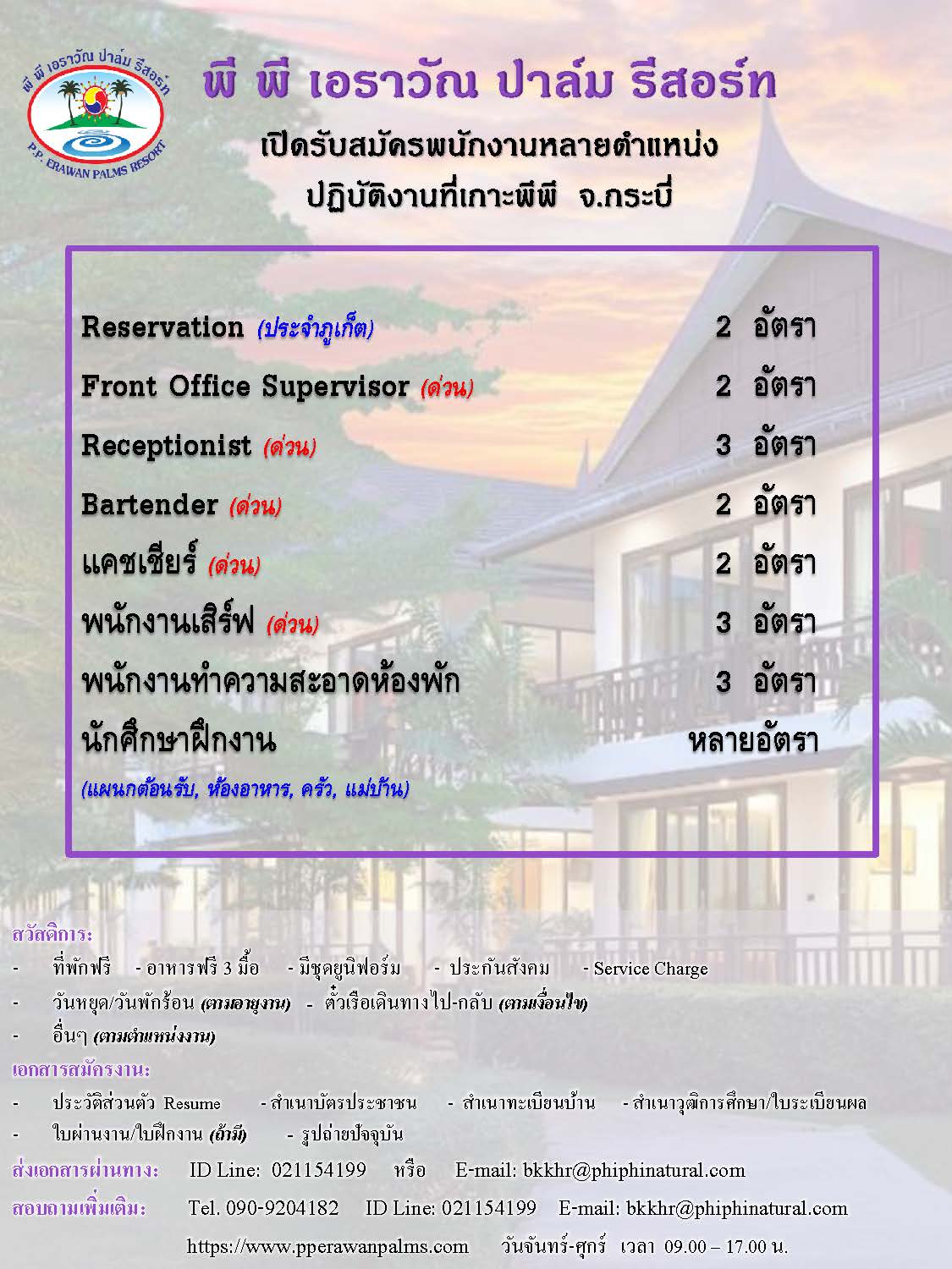 พี พี เอราวัณ ปาล์ม รีสอร์ท (เกาะพีพี)