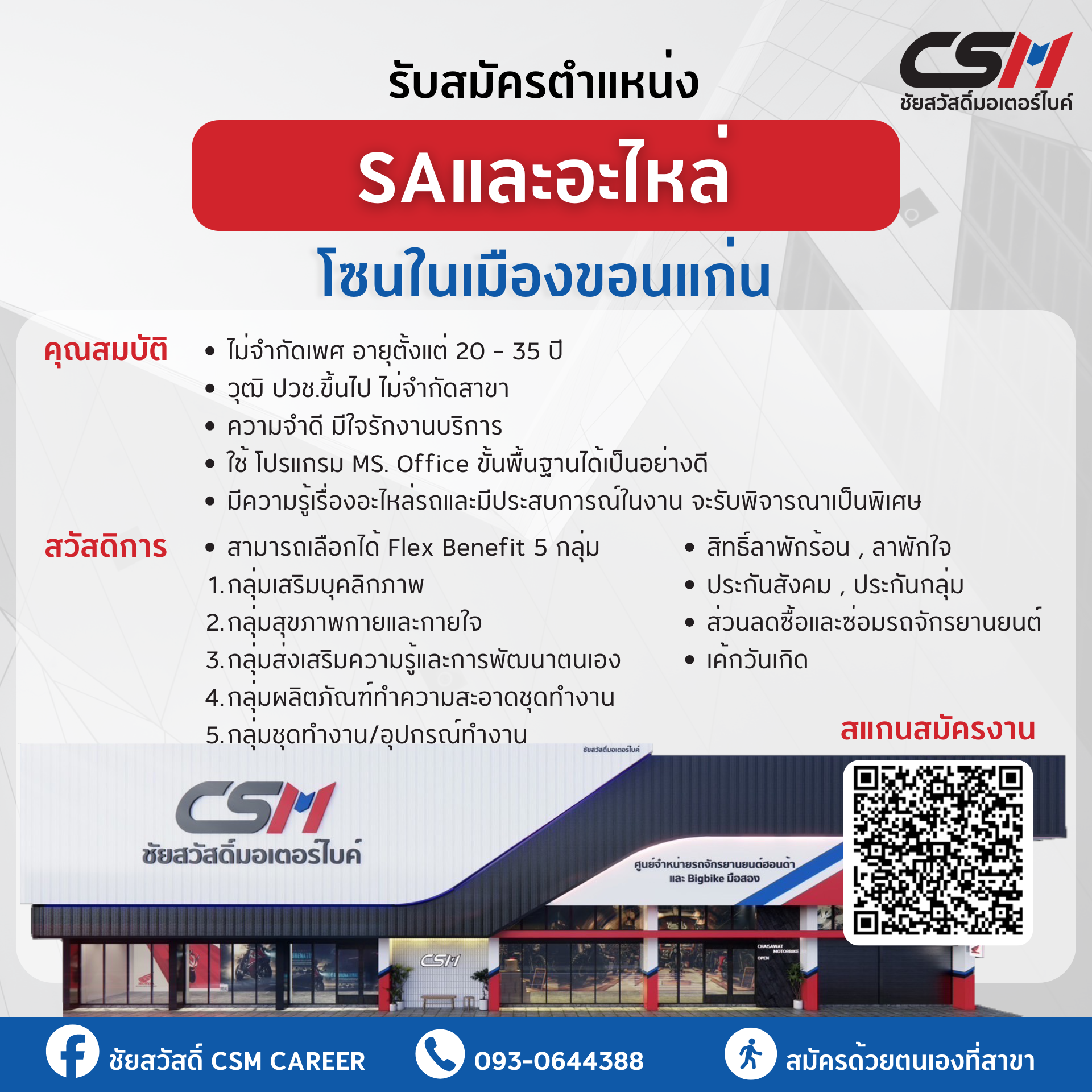 พนักงาน SA และอะไหล่ สาขาโซนในเมืองขอนแก่น