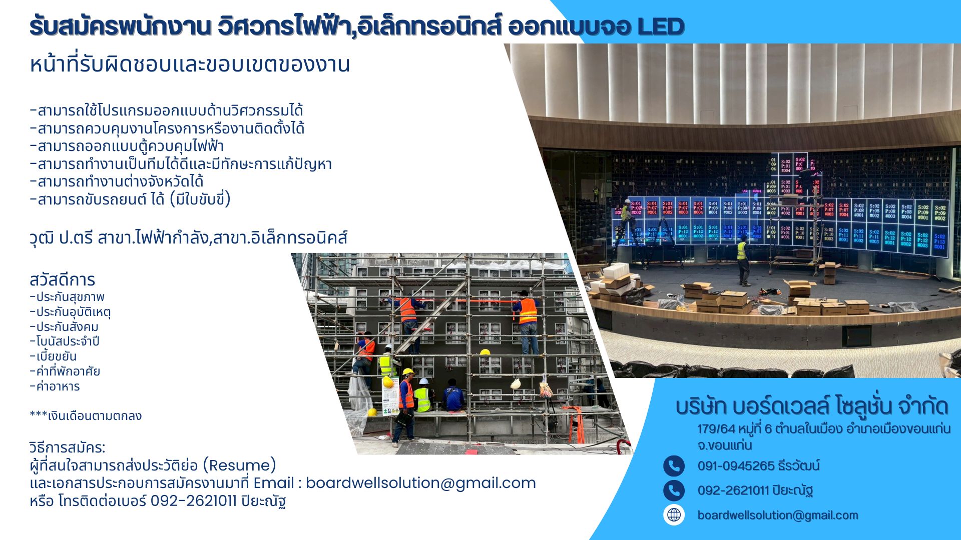 วิศวกรไฟฟ้า,อิเล็กทรอนิกส์ ออกแบบงานจอ LED