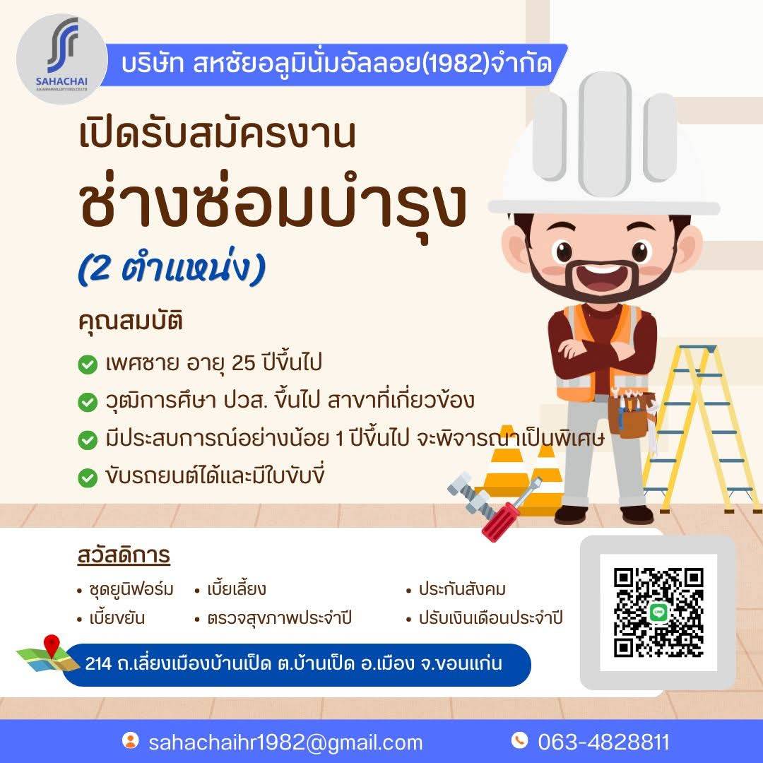 บริษัท สหชัยอลูมินั่มอัลลอย (1982) จำกัด (ติดกับปั๊มน้ำมันบางจากเส้นเลี่ยงเมืองบ้านเป็ด)