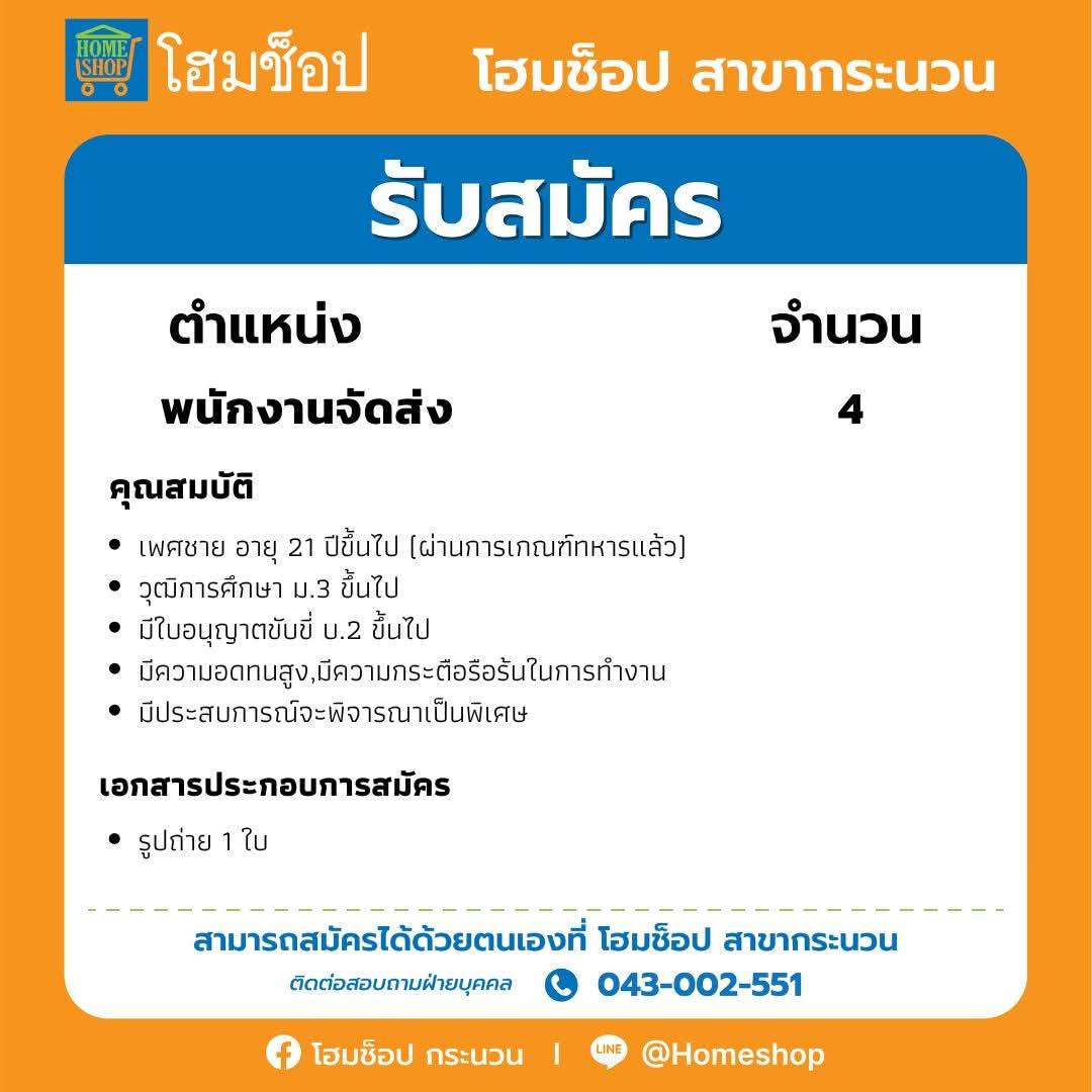 พนักงานจัดส่งสินค้า 5 อัตรา