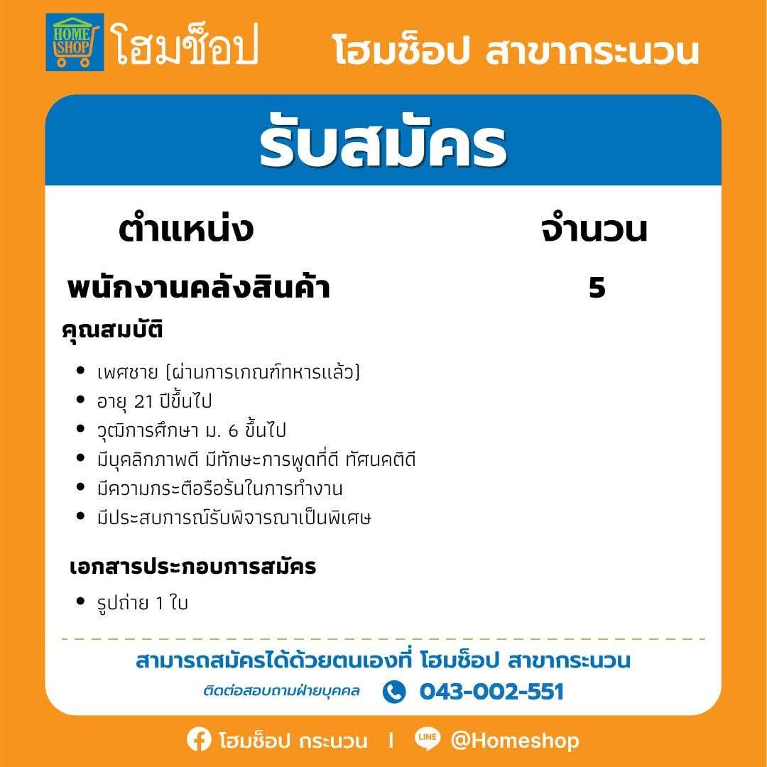 พนักงานคลังสินค้า 5 อัตรา