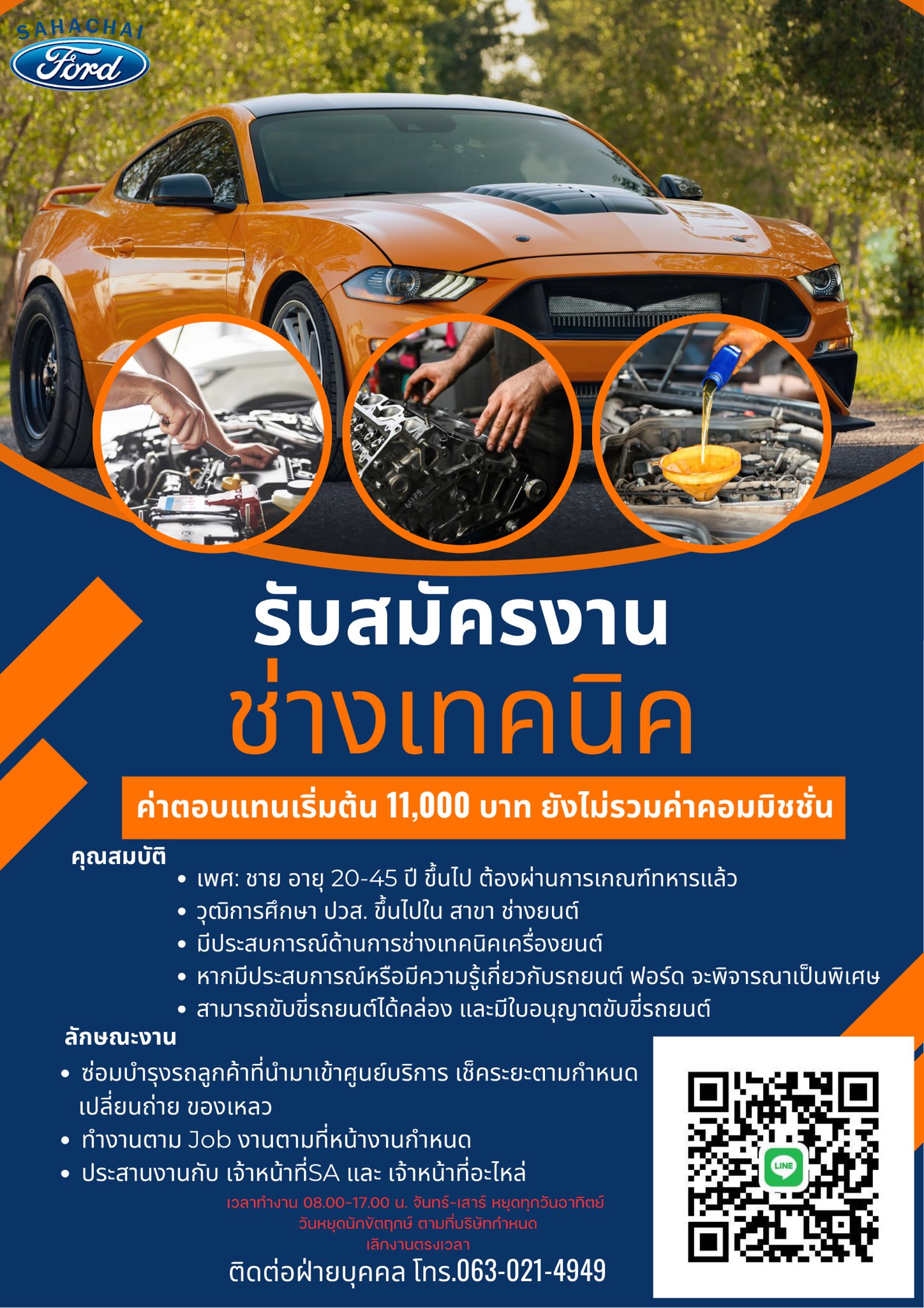 ช่างเทคนิค