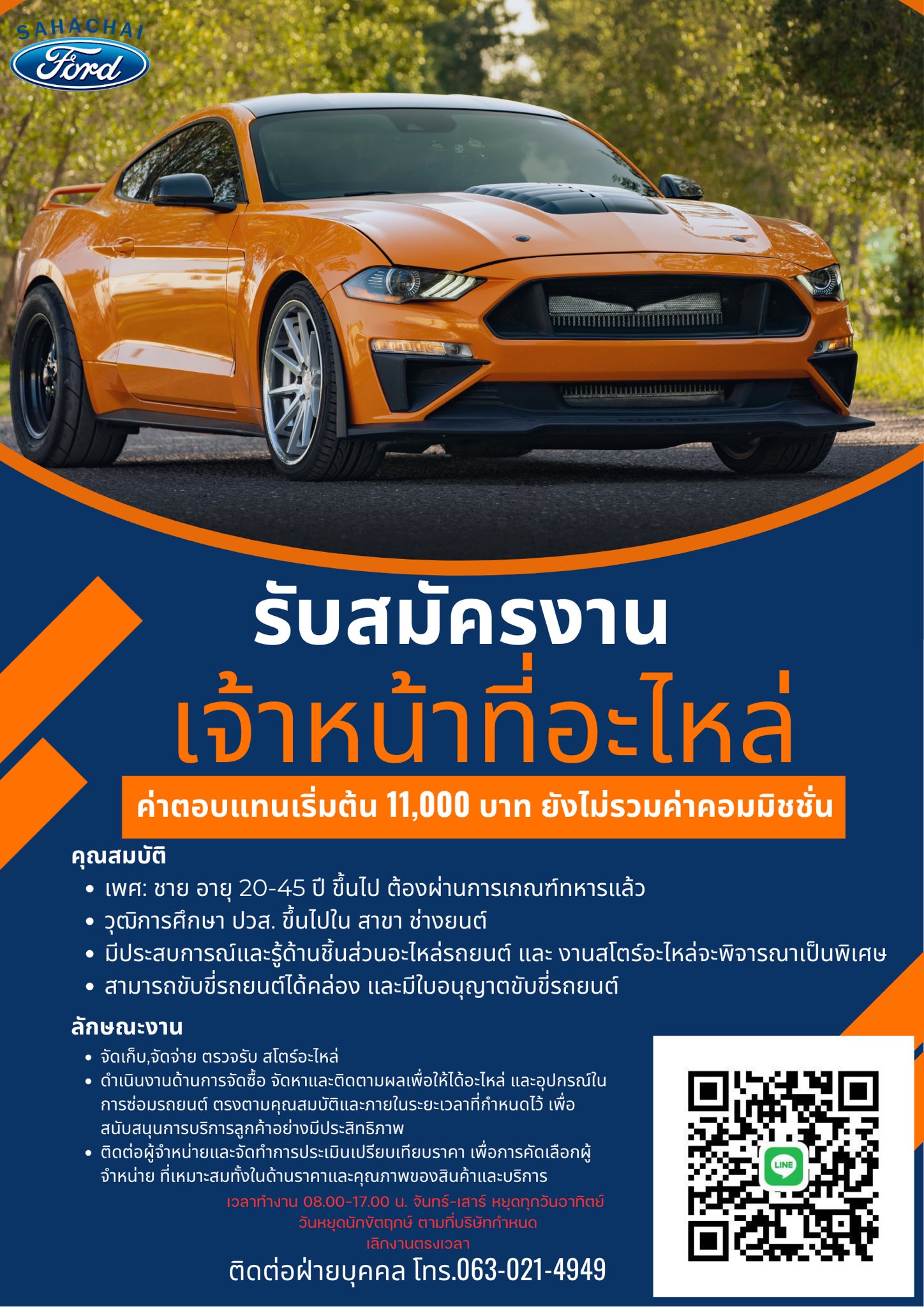 เจ้าหน้าที่อะไหล่