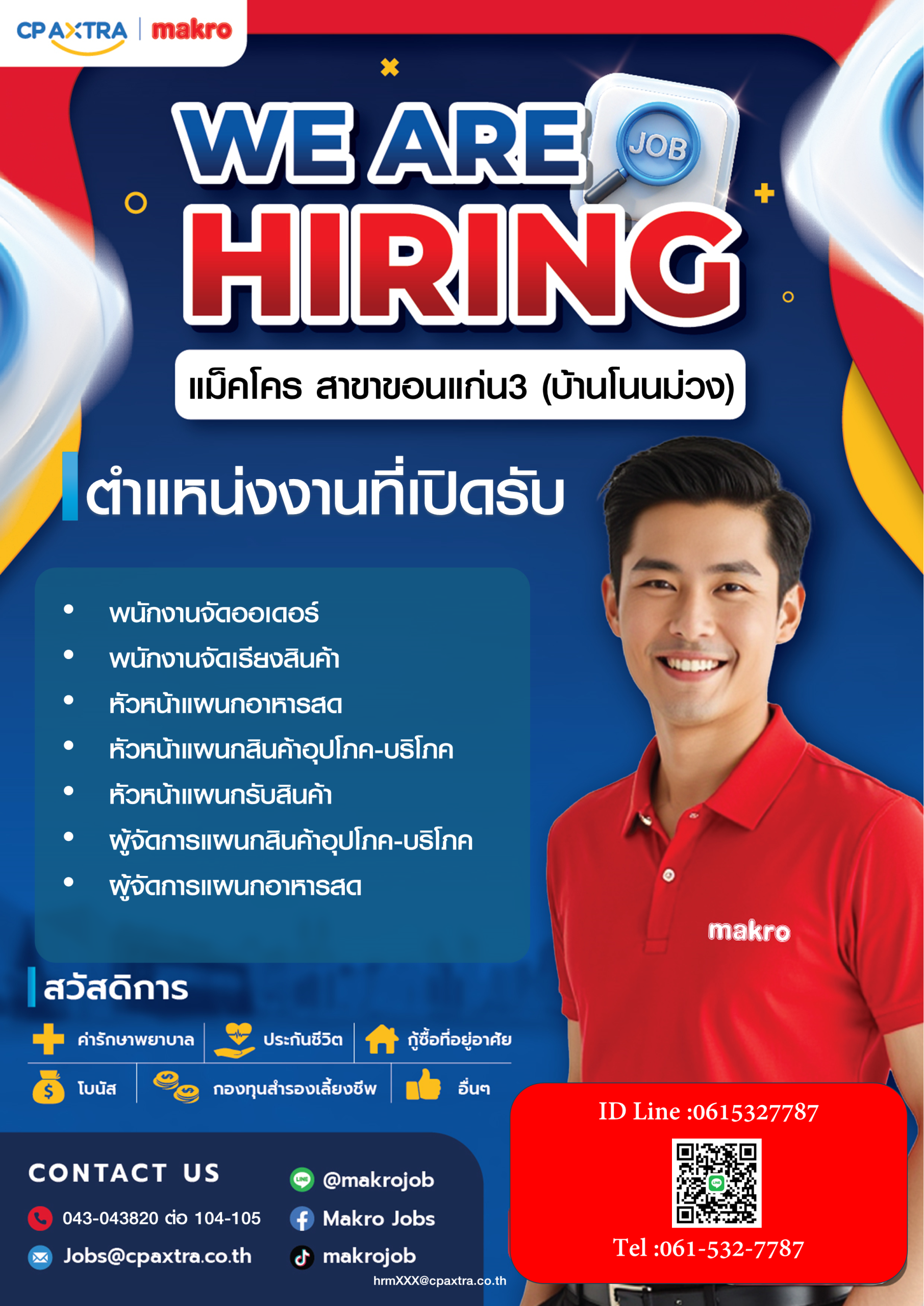 หัวหน้าแผนกอาหารสด