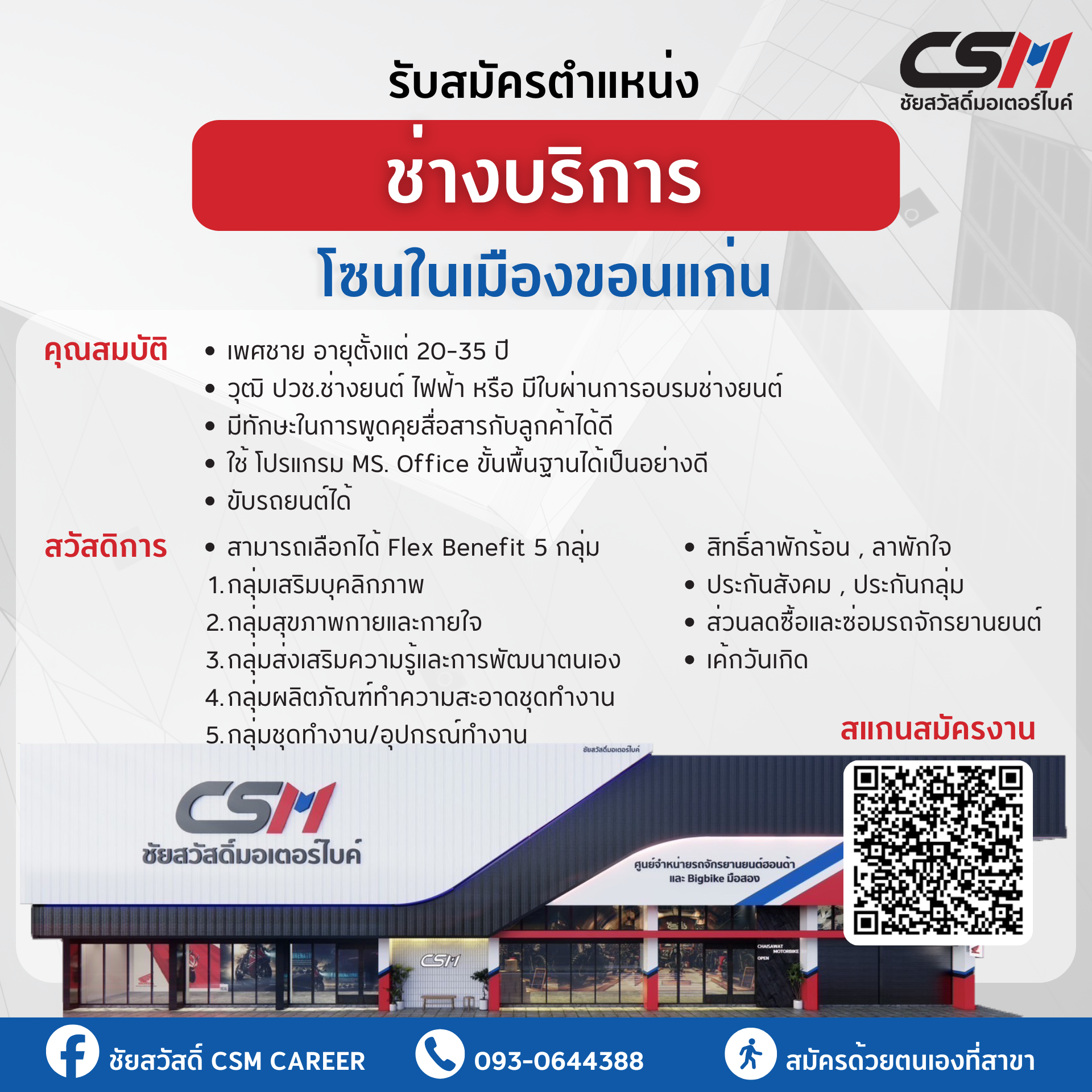 บริษัท ชัยสวัสดิ์มอเตอร์ไบค์ จำกัด