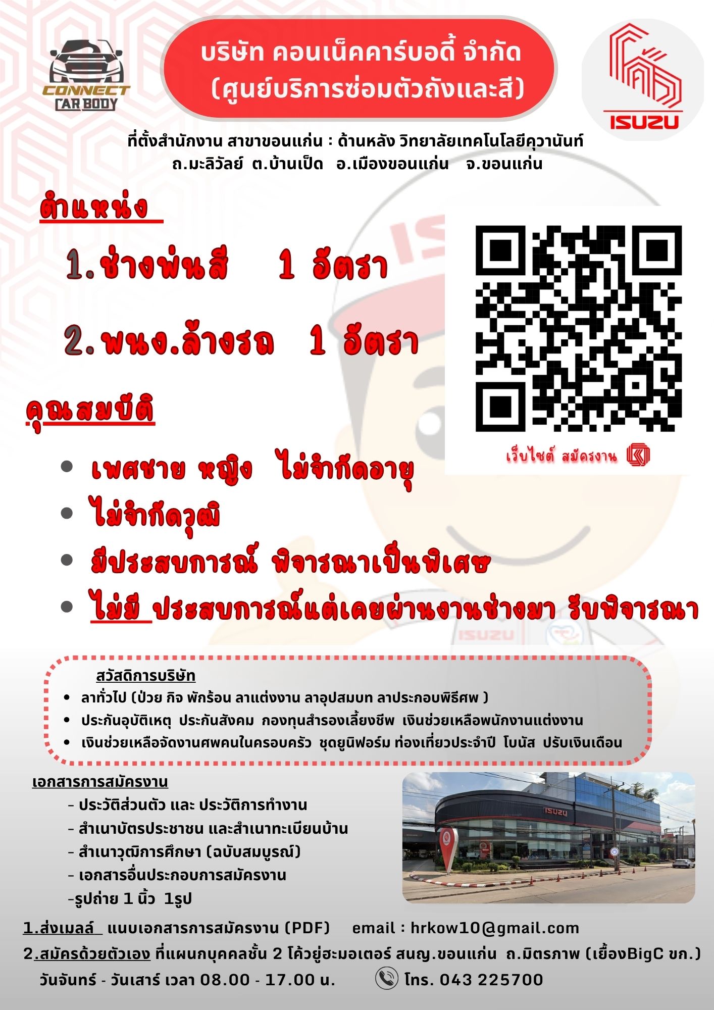 บริษัท โค้วยู่ฮะมอเตอร์ จำกัด ( ผู้จำหน่ายรถยนต์ ISUZU )