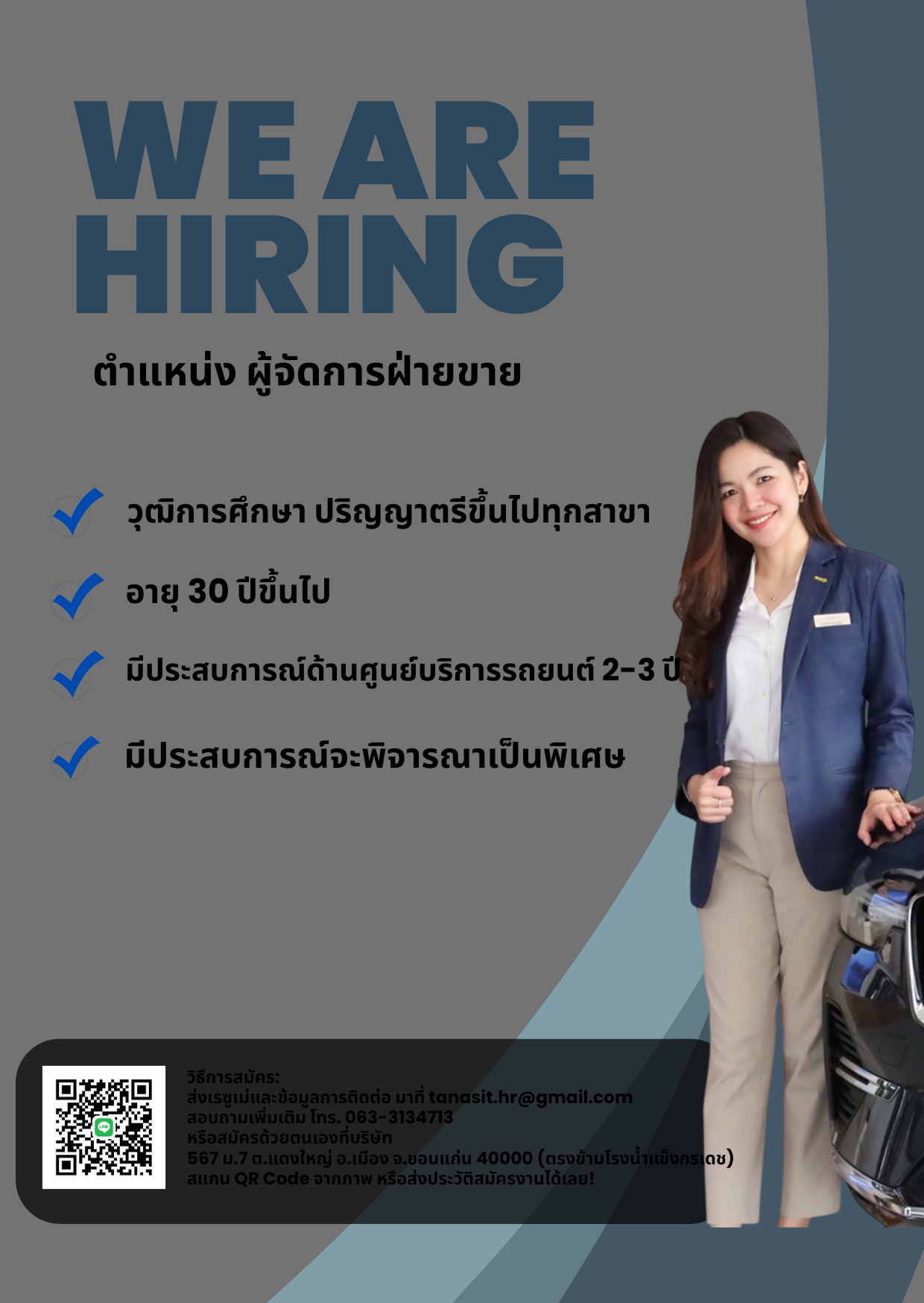 ผู้จัดการฝ่ายขาย