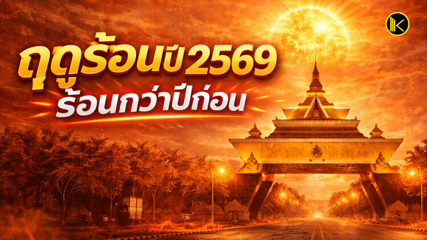 Cover Web KKL (เว็บไซต์)