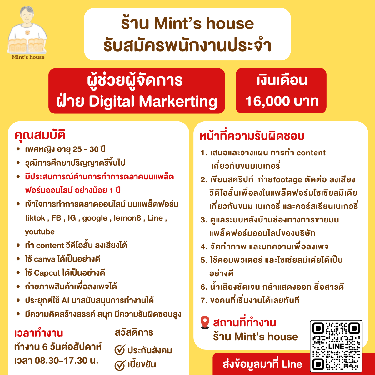 ผู้ช่วยผู้จัดการฝ่าย Digital Markerting