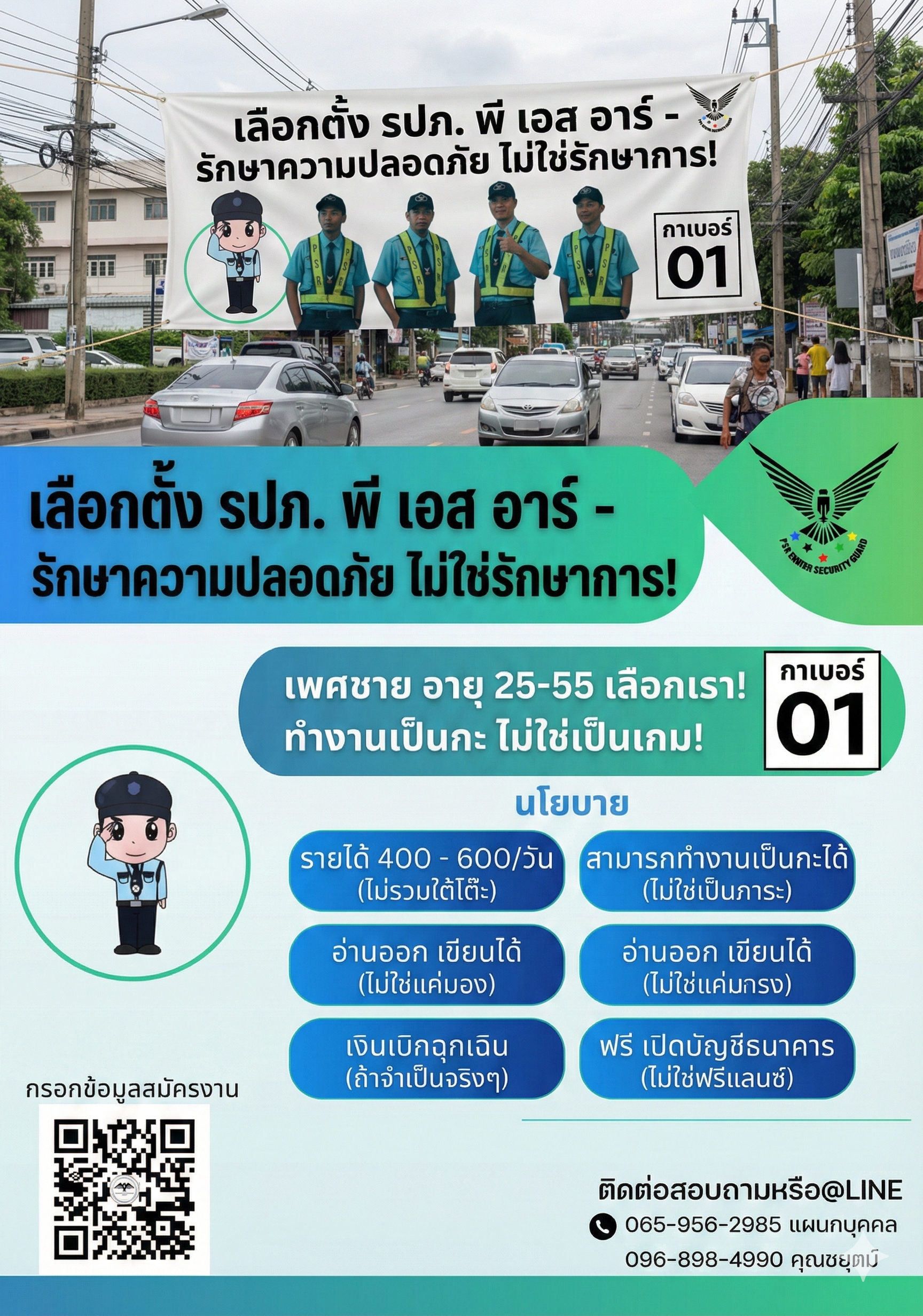 พนักงานรักษาความปลอดภัย