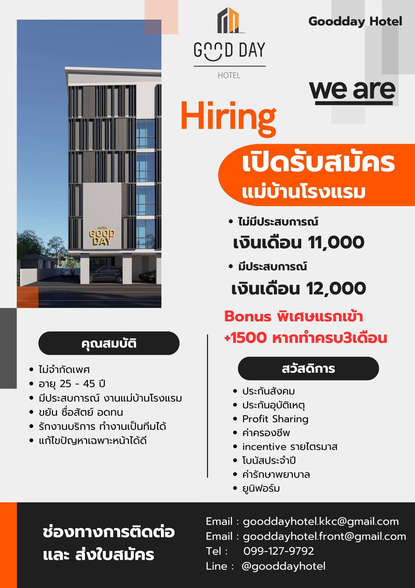 แม่บ้านโรงแรม