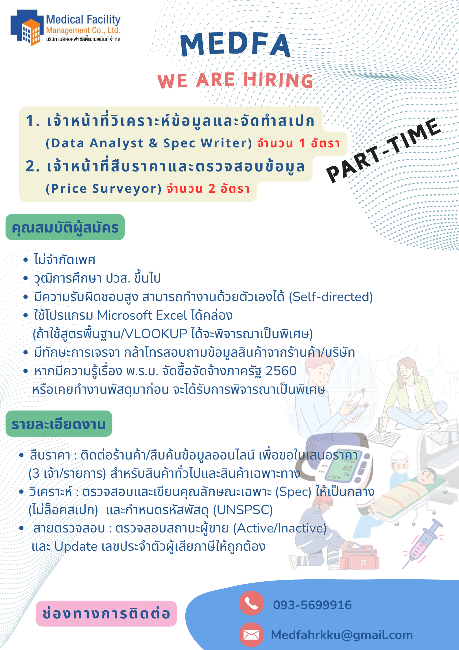 บริษัท เมดิคอลฟาซิลิตี้แมเนจเม้นท์ จำกัด