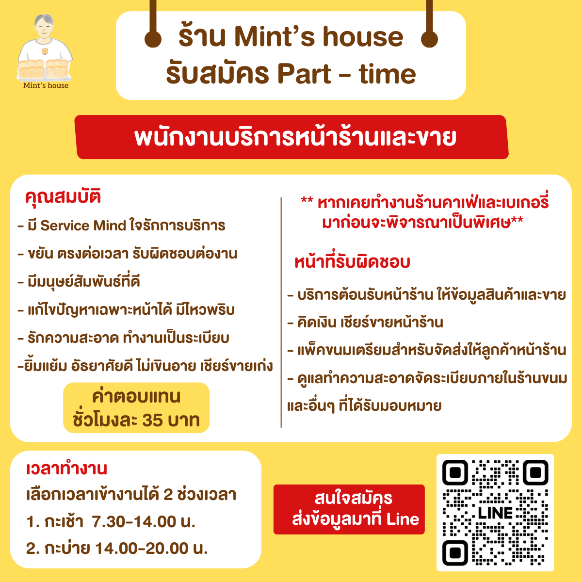 พนักงาน Part-time บริการหน้าร้านและขาย