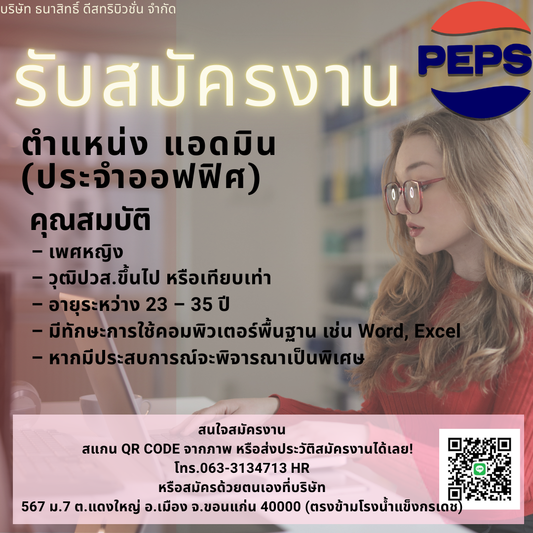 แอดมินประจำออฟฟิศ