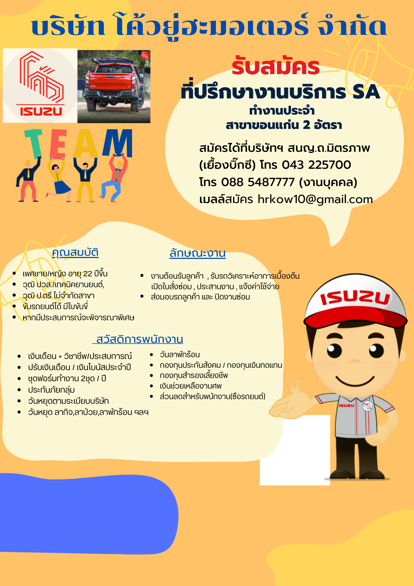 บริษัท โค้วยู่ฮะมอเตอร์ จำกัด ( ผู้จำหน่ายรถยนต์ ISUZU )
