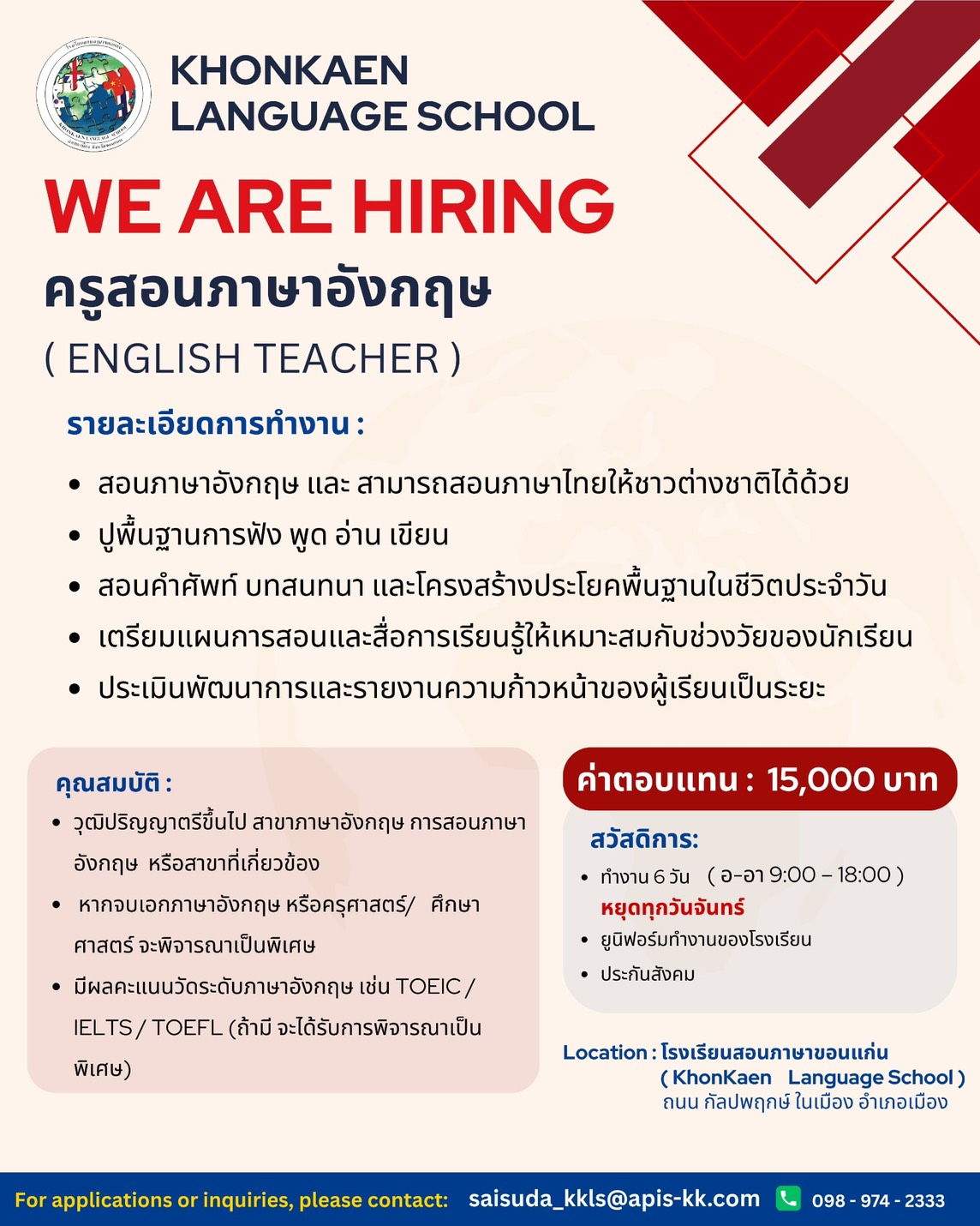 ครูสอนภาษาอังกฤษ