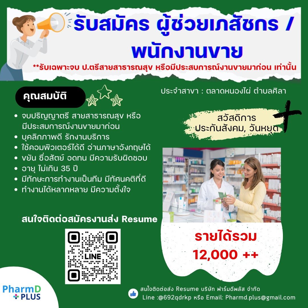 บริษัท ฟาร์มดีพลัส