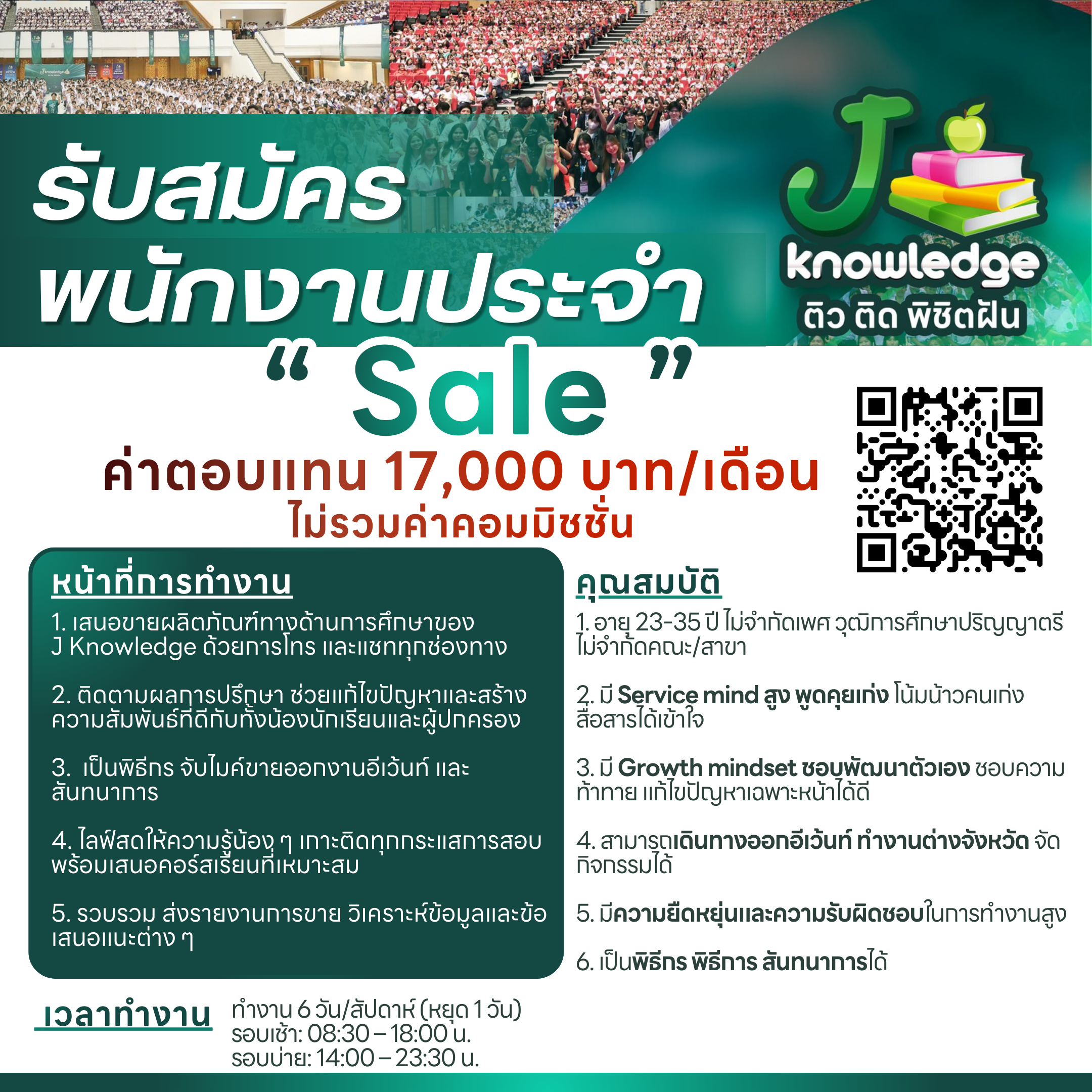 พนักงานขาย (Sale) 3 อัตรา
