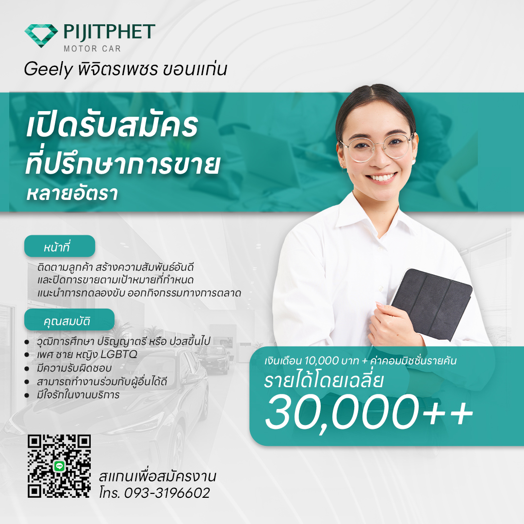 GEELY Pijitphet Khonkaen