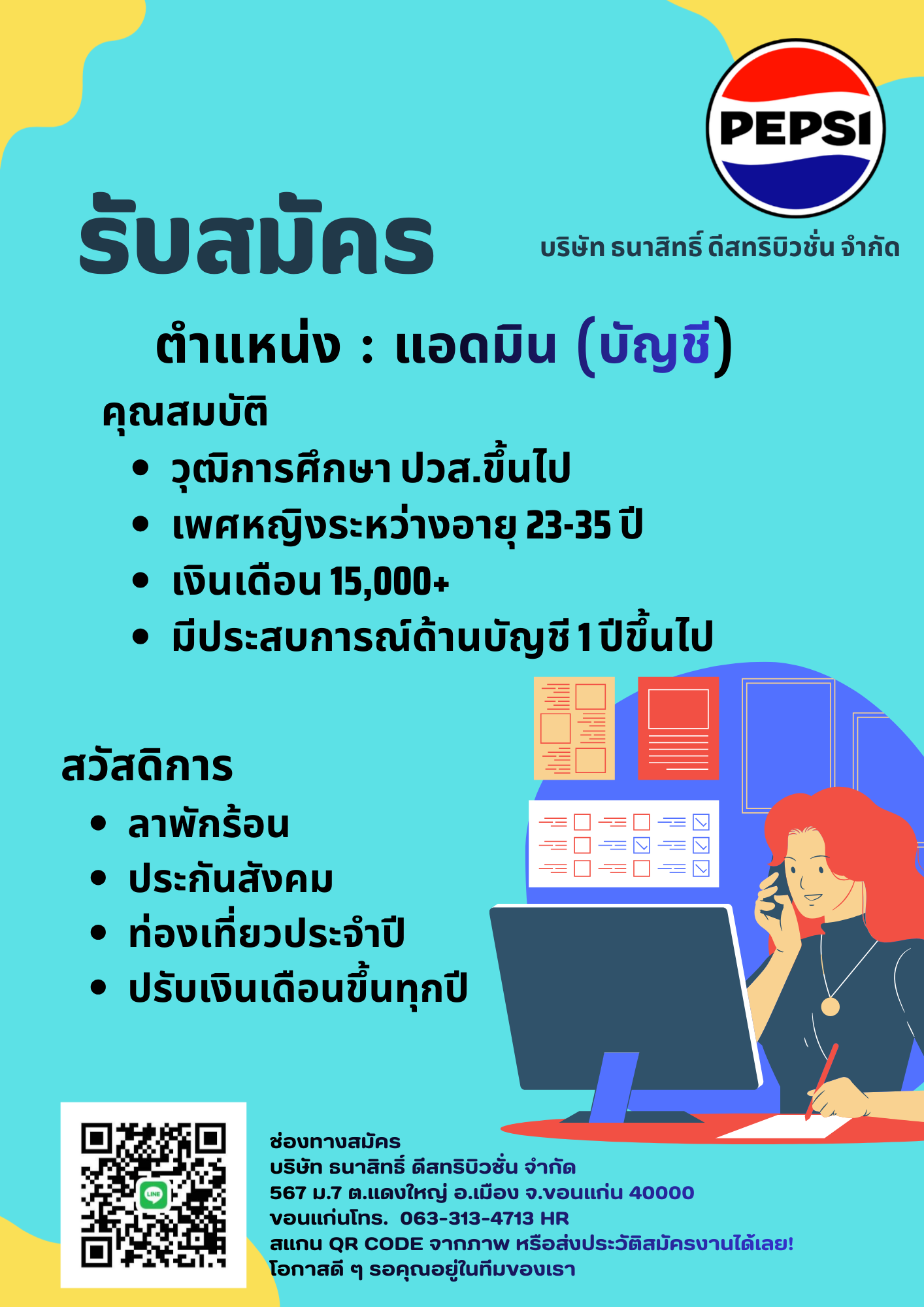 แอดมิน(บัญชี)