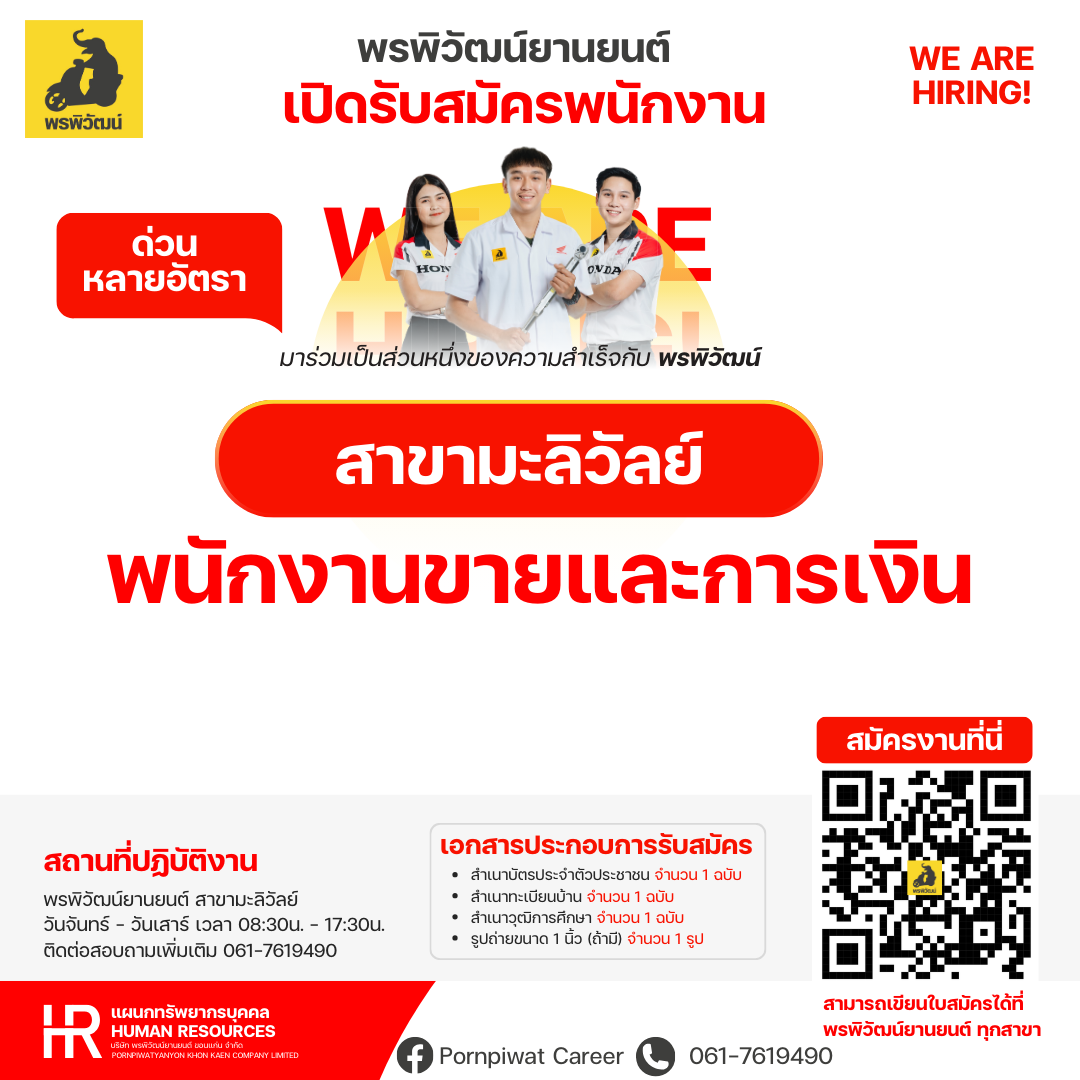 พนักงานขายและการเงิน สาขามะลิวัลย์