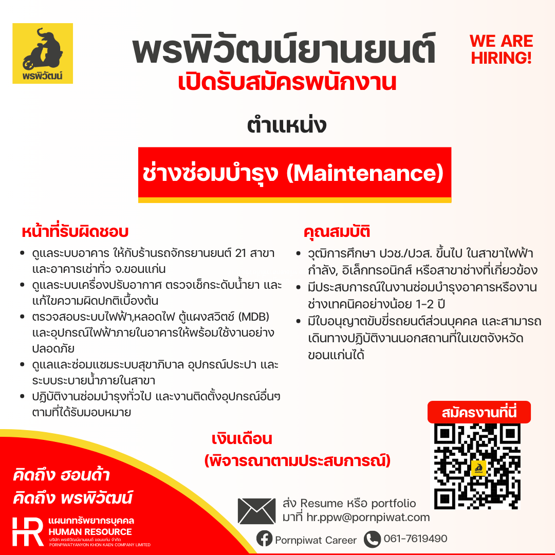 ช่างซ่อมบำรุง (Maintenance)