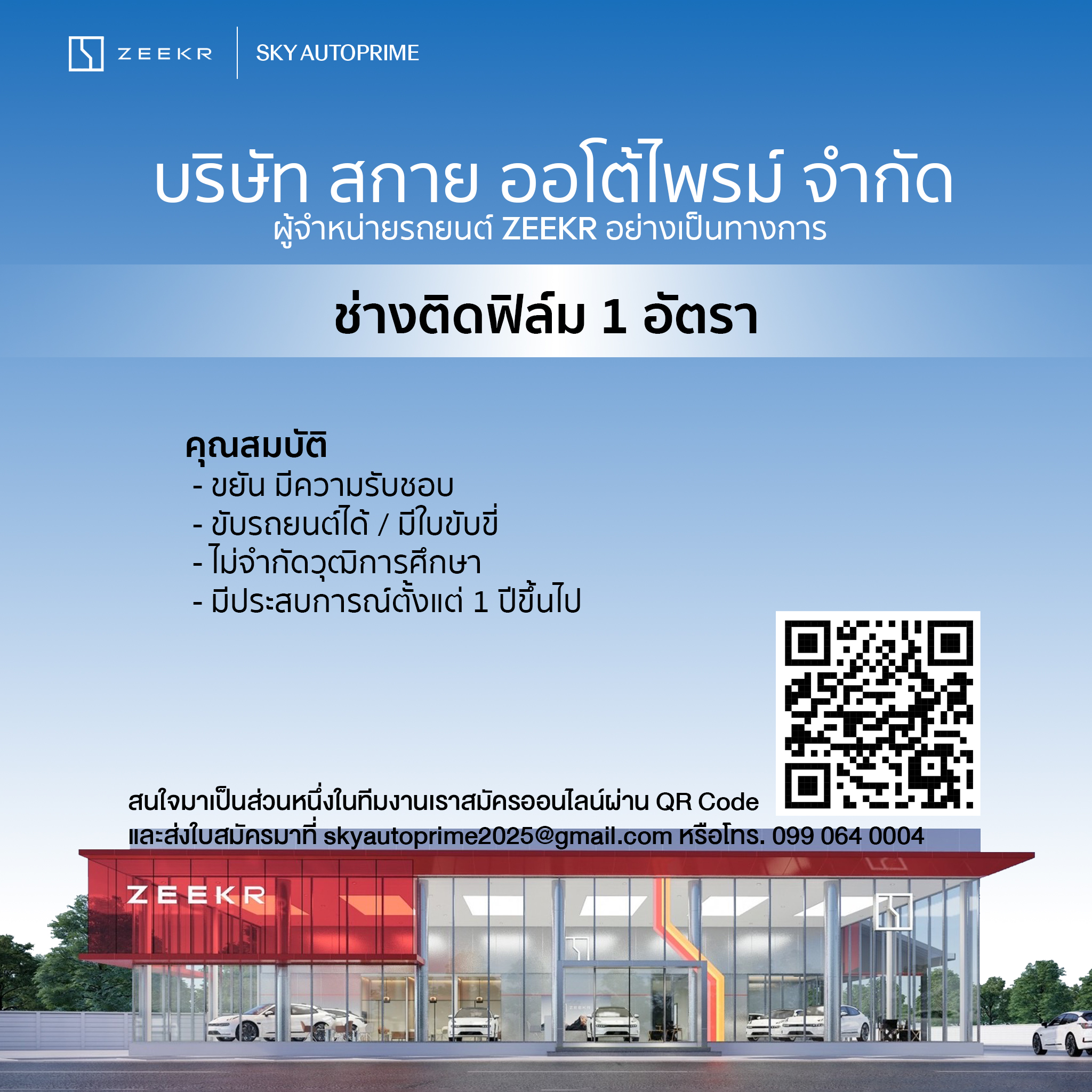 บริษัท สกาย ออโต้ไพรม์ จำกัด