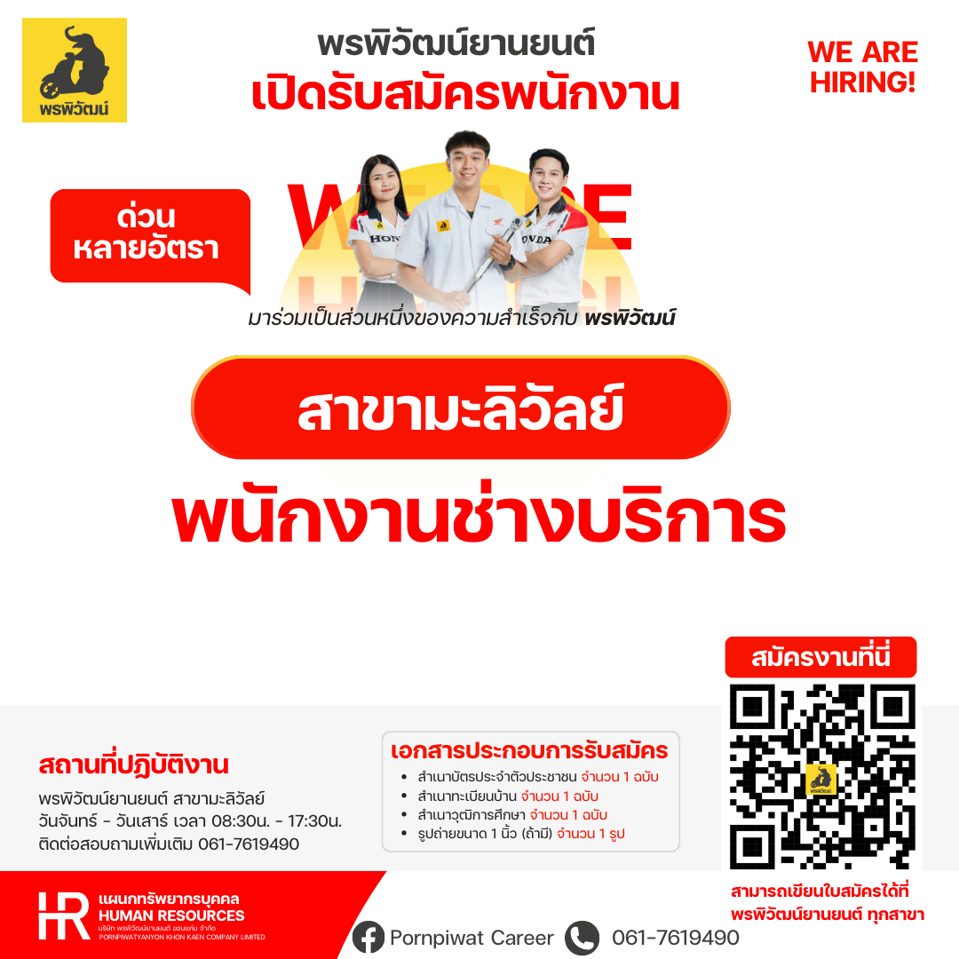 พนักงานช่างบริการ สาขามะลิวัลย์