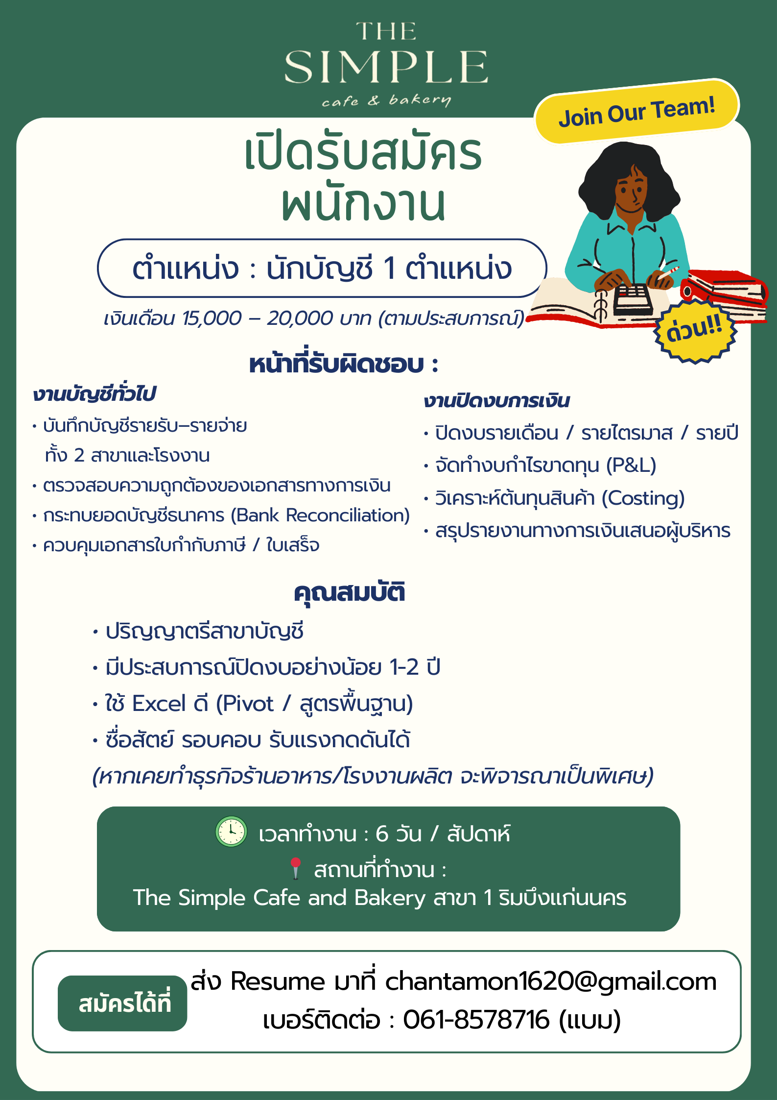 นักบัญชี