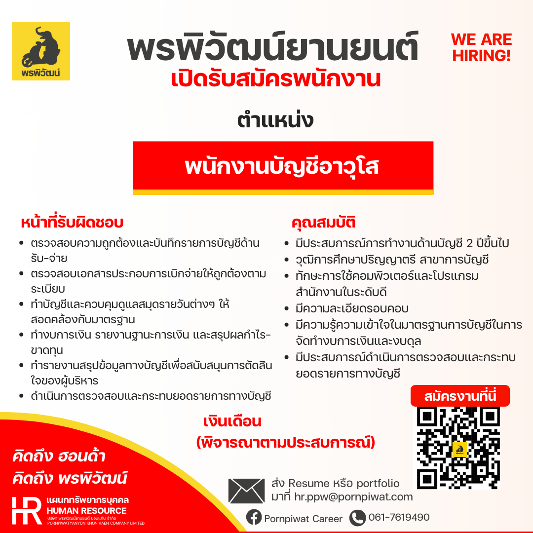 บริษัทพรพิวัฒน์ยานยนต์ขอนแก่น จำกัด