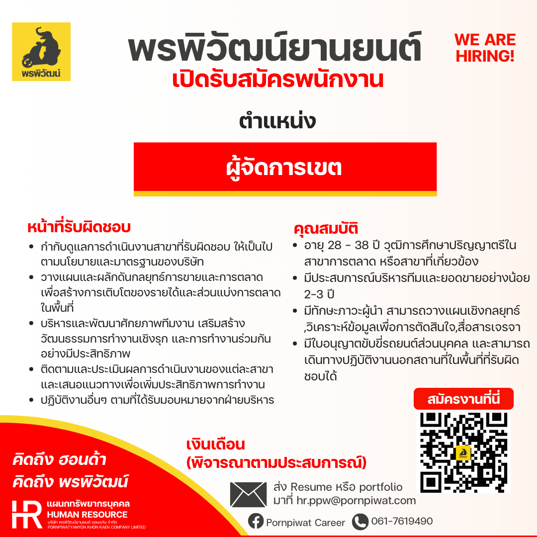 บริษัทพรพิวัฒน์ยานยนต์ขอนแก่น จำกัด