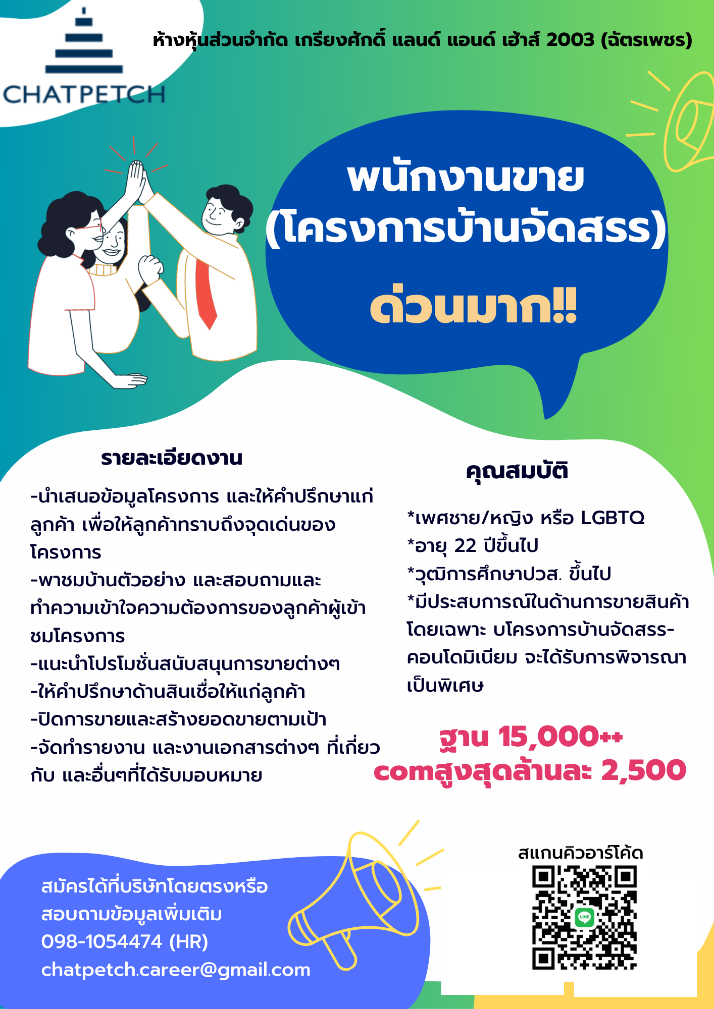 พนักงานขาย ( โครงการหมู่บ้านจัดสรร )