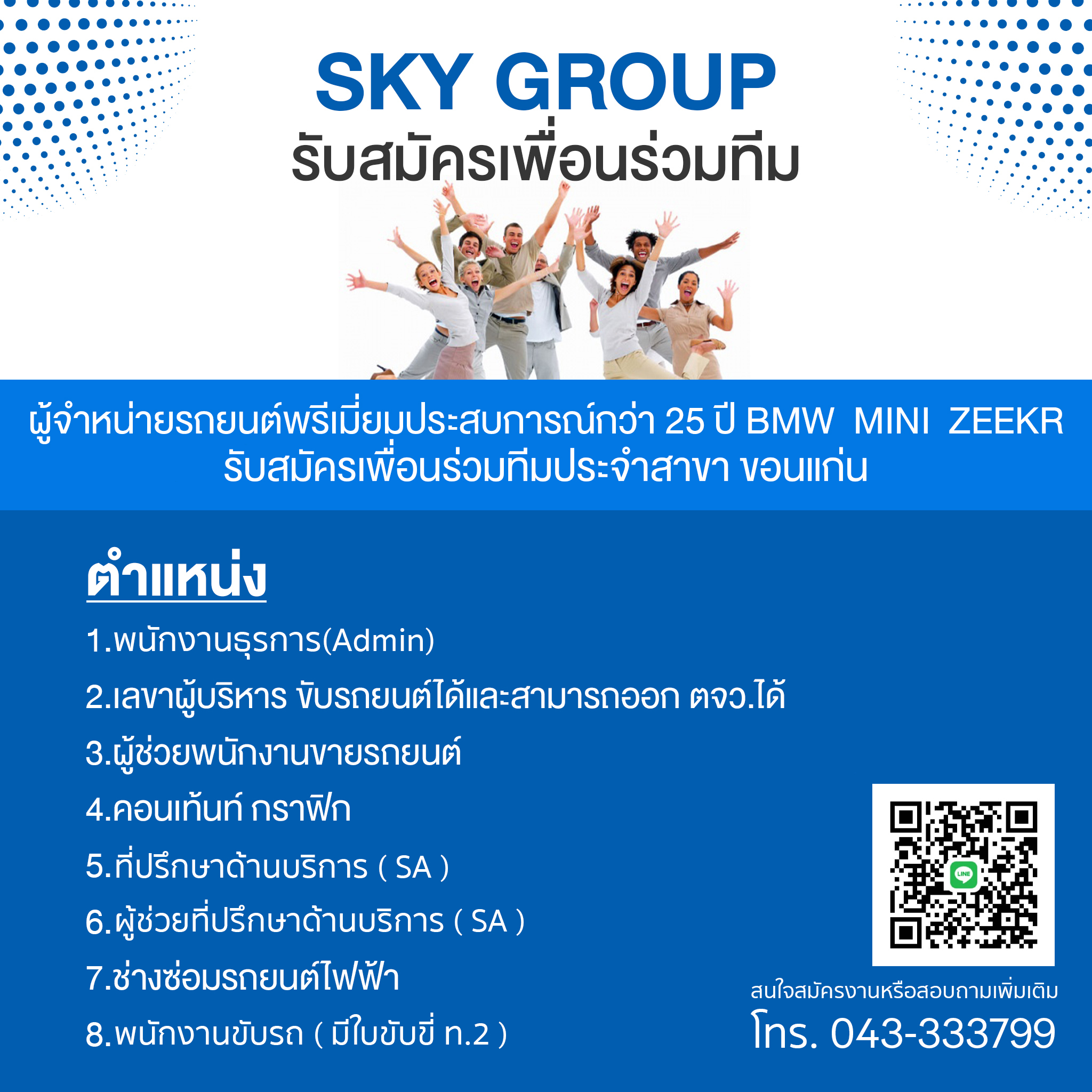 บริษัท สกาย ออโต้เฮ้าส์ จำกัด BMW & MINI