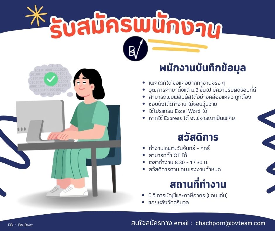 พนักงานบันทึกข้อมูล