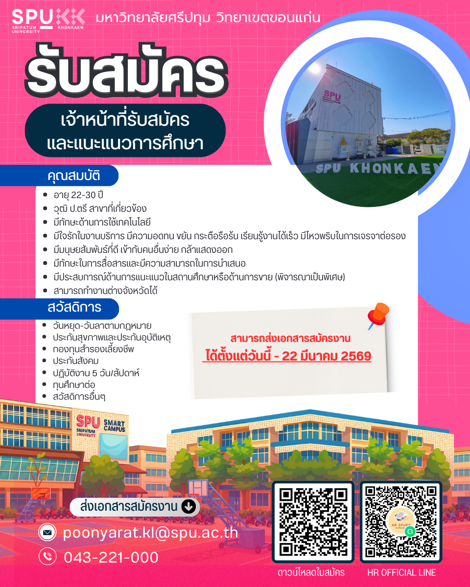 เจ้าหน้าที่รับสมัครและแนะแนวการศึกษา