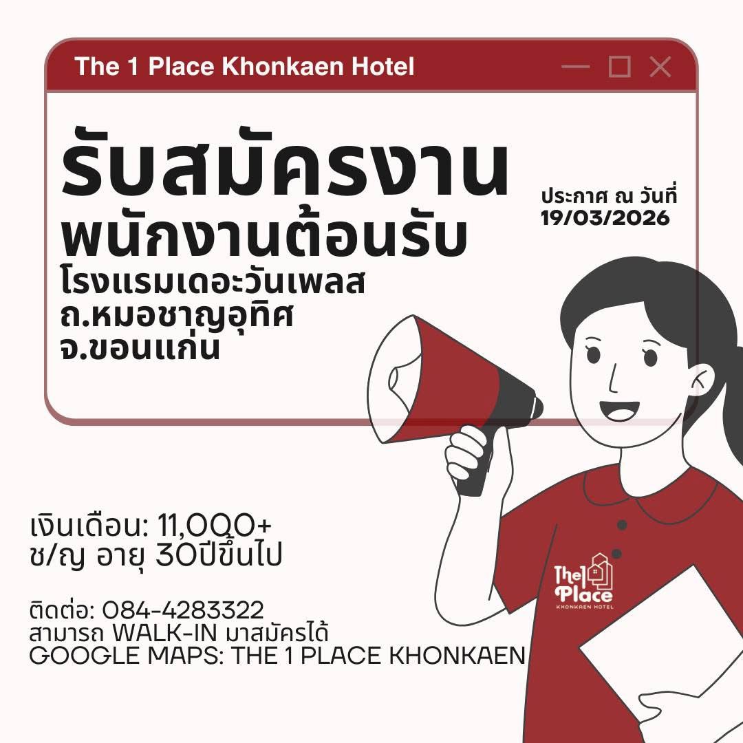 พนักงานต้อนรับ