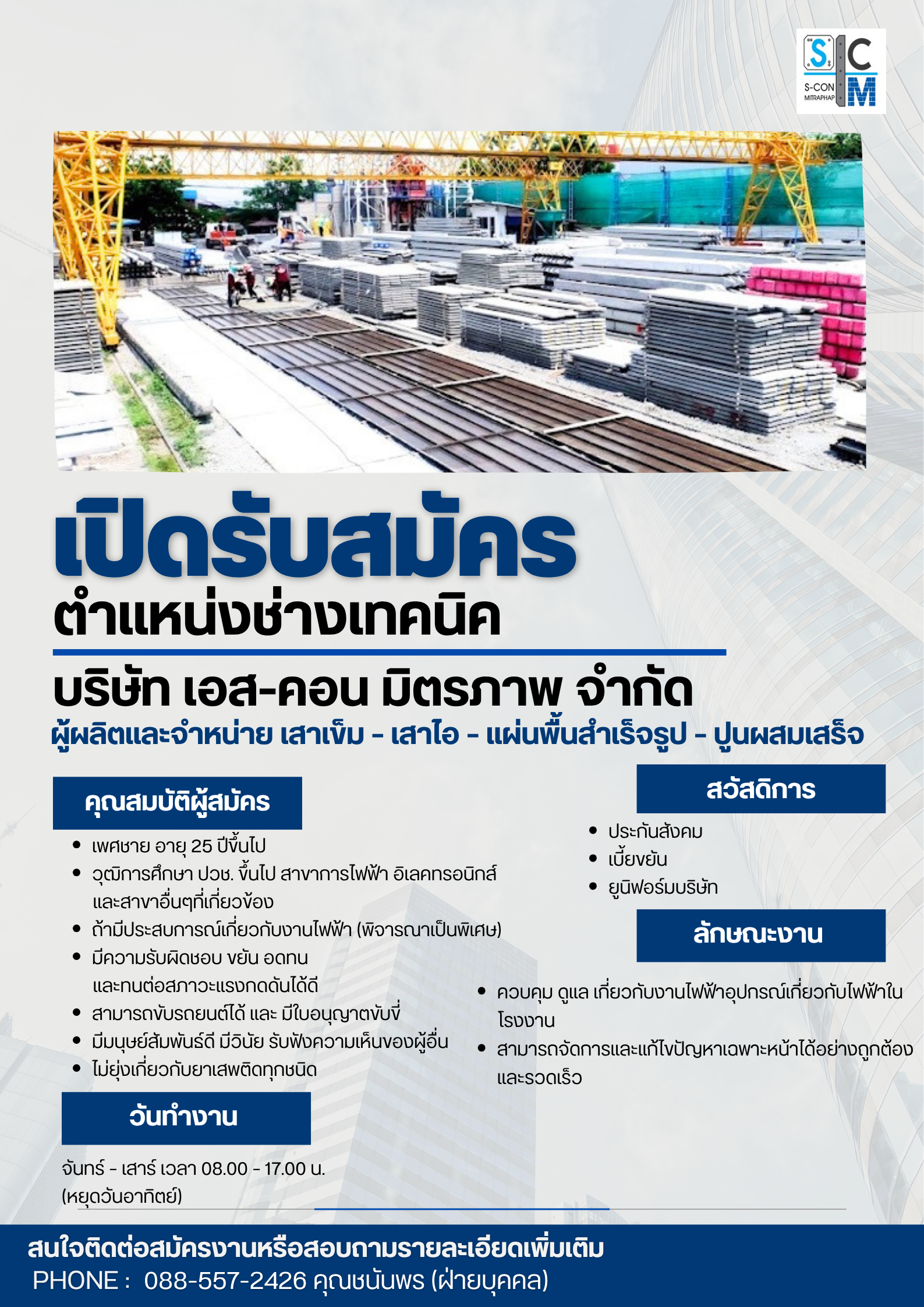 ช่างเทคนิค(ช่างไฟฟ้า)