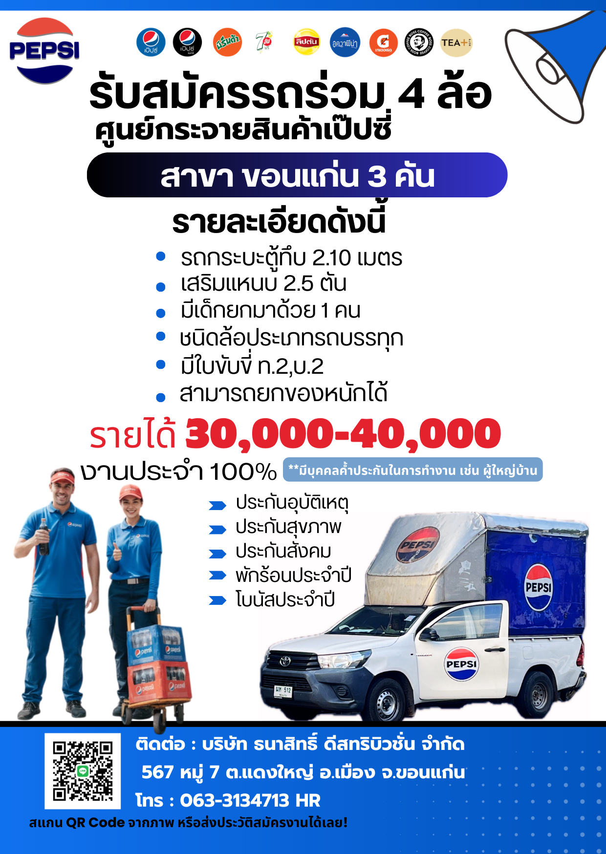 เด็กยกสินค้า , คนขับรถส่งสินค้า 4 ล้อและ 6 ล้อ , รถร่วมส่งสินค้า