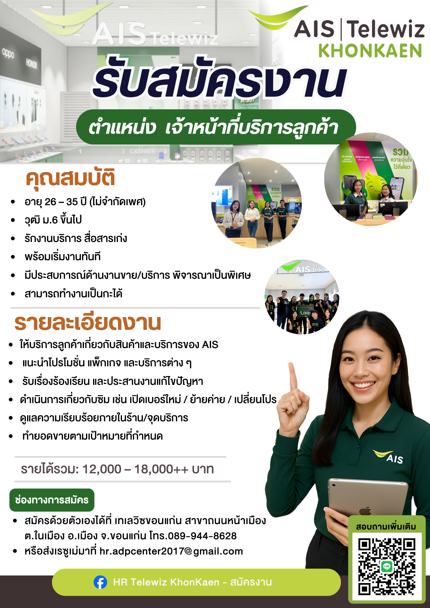 เจ้าหน้าที่บริการลูกค้า